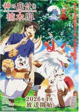 大地第二集 漫画原作